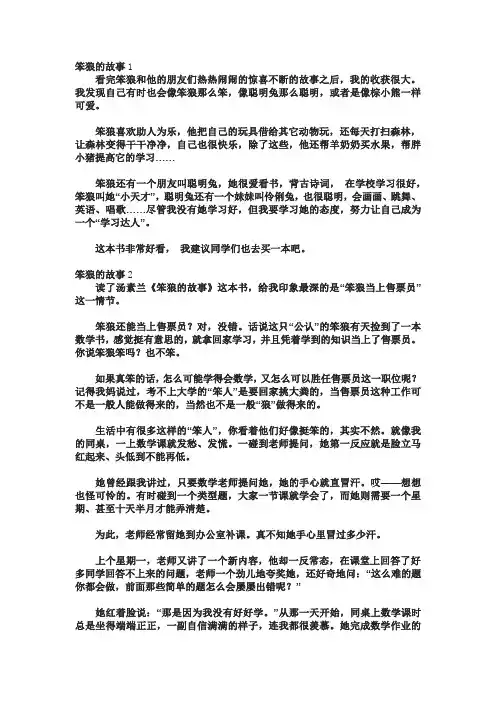 关于笨狼的故事简短30字左右
