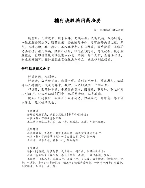 辅行诀脏腑用药法要(自制).