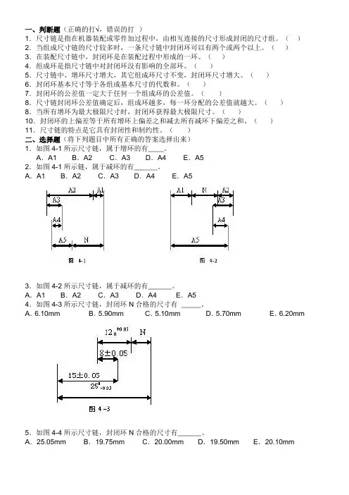 尺寸链习题