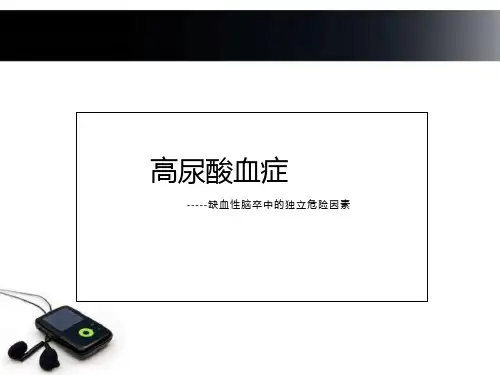 高尿酸血症医学ppt课件