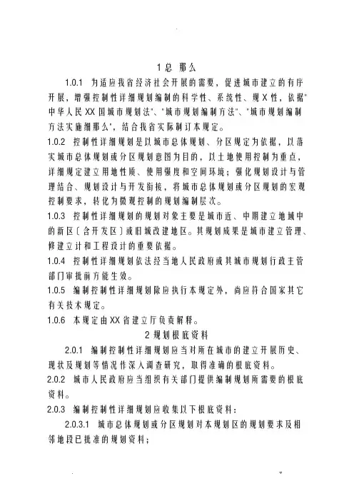 湖北省控制性详细规划编制技术规定正文