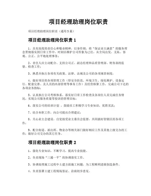 项目经理助理岗位职责