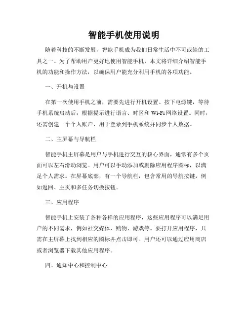 智能手机使用说明