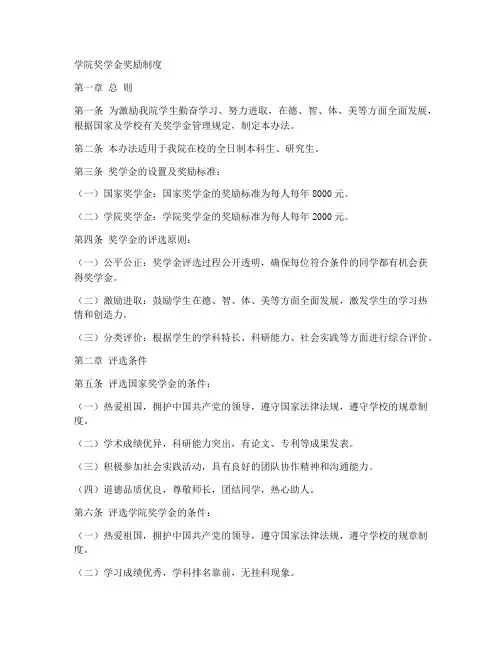 学院奖学金奖励制度范本