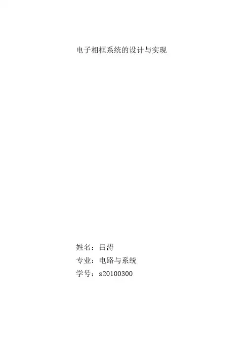 电子相框的设计论文