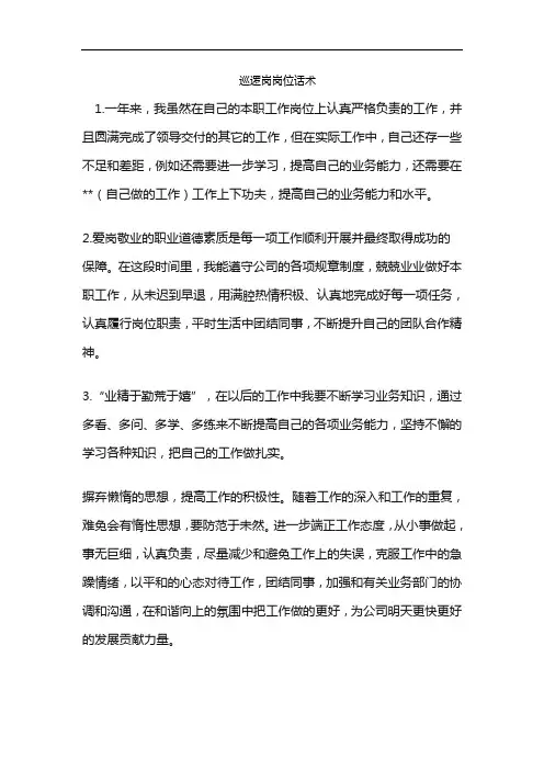 巡逻岗岗位话术