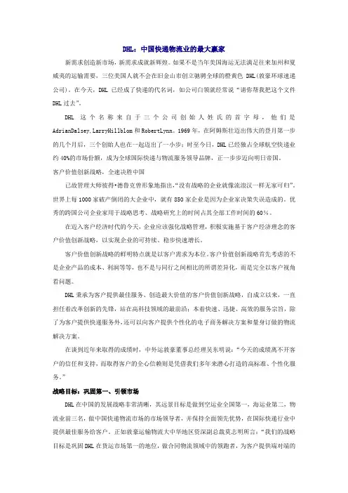 DHL：中国快递物流业的最大赢家