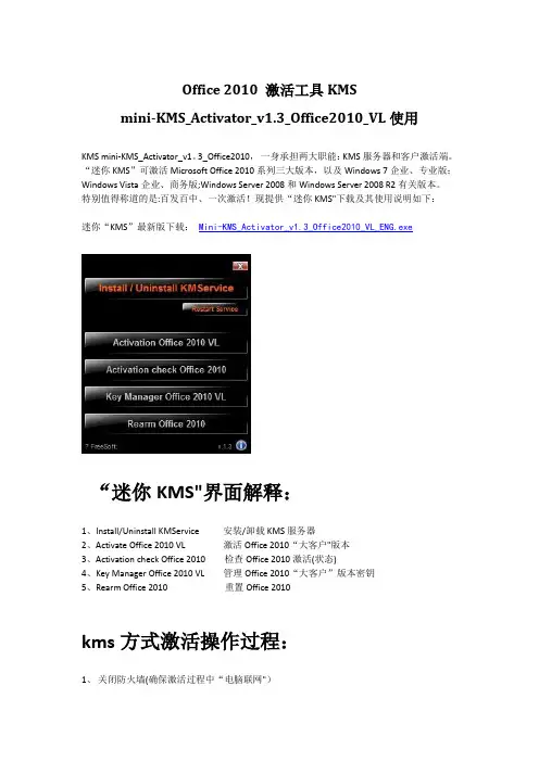 Office-2010-激活工具KMS-使用手册