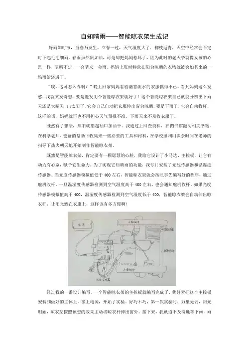 小学生科学创新论文：自知晴雨——智能晾衣架生成记