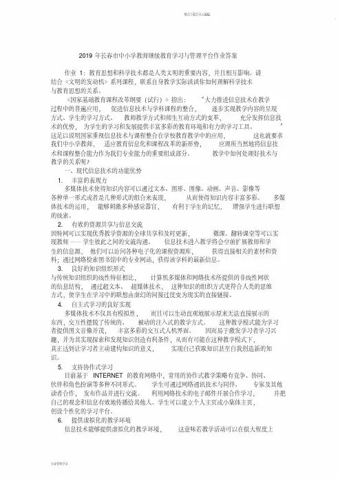 2019年长春市中小学教师继续教育学习与管理平台作业答案