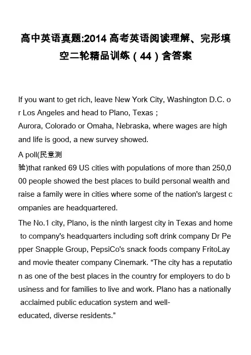 高中英语真题-2014高考英语阅读理解、完形填空二轮精品训练(44)含答案