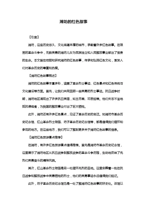 潍坊的红色故事