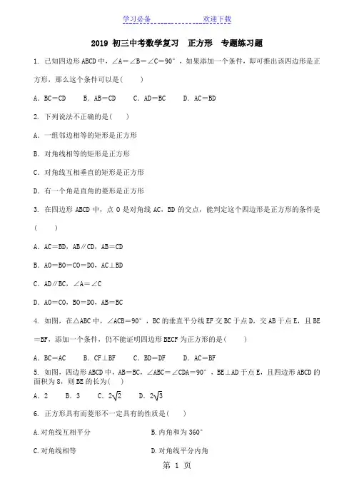 初三数学中考复习  正方形   专题练习题 含答案