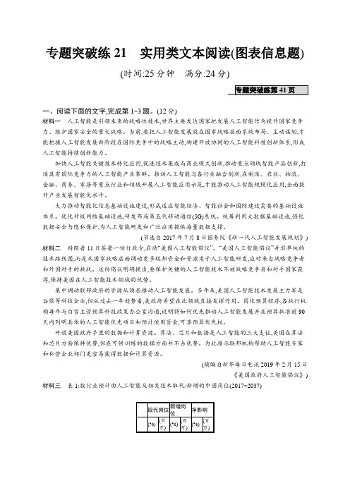 新高考语文突破 实用类文本阅读(图表信息题)