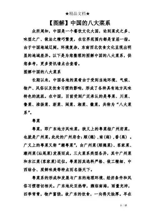 【图解】中国的八大菜系