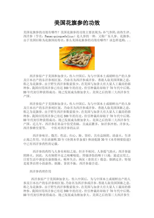 美国花旗参的功效