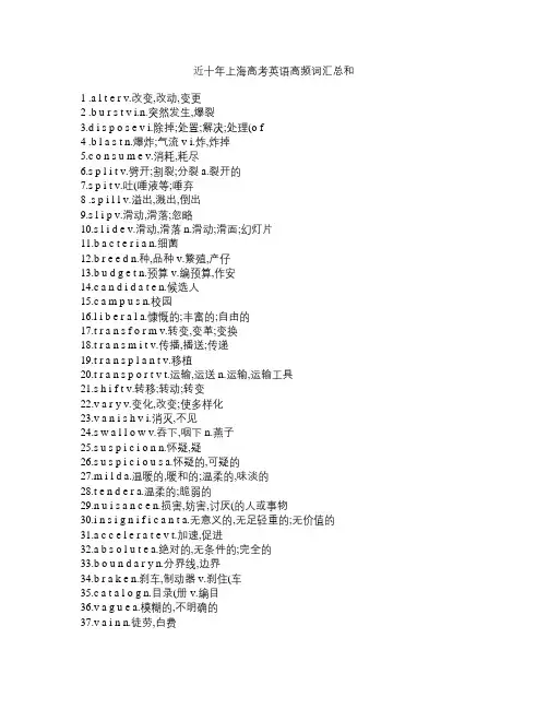 近十年上海高考英语高频词汇总和
