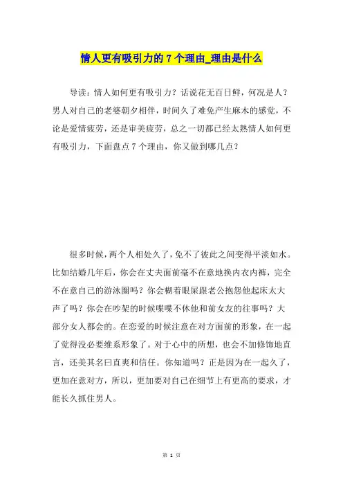 情人更有吸引力的7个理由理由是什么