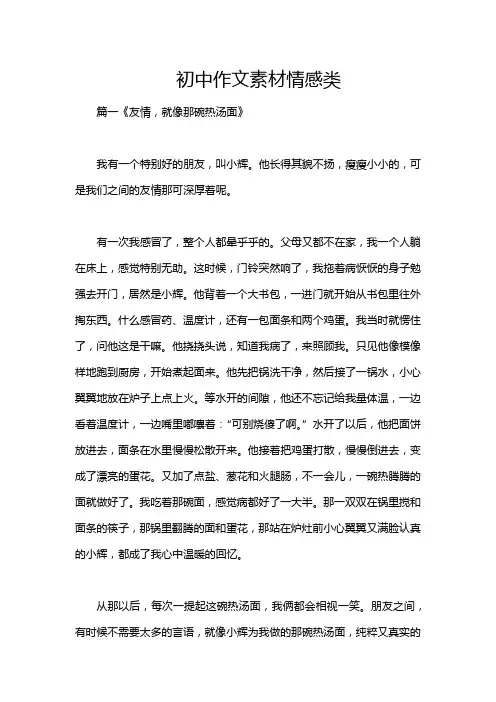初中作文素材情感类
