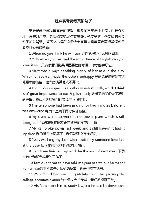 经典高考高级英语句子