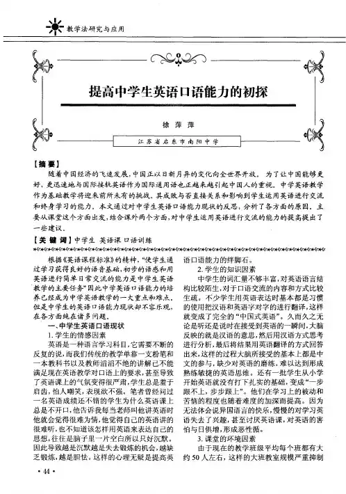 提高中学生英语口语能力的初探