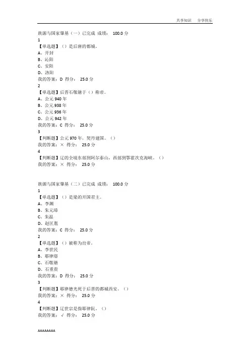 尔雅通识课-宋辽金史