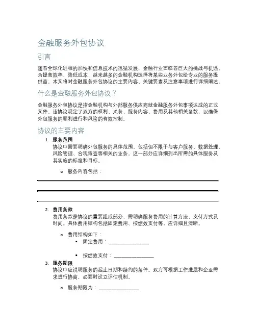 金融服务外包协议