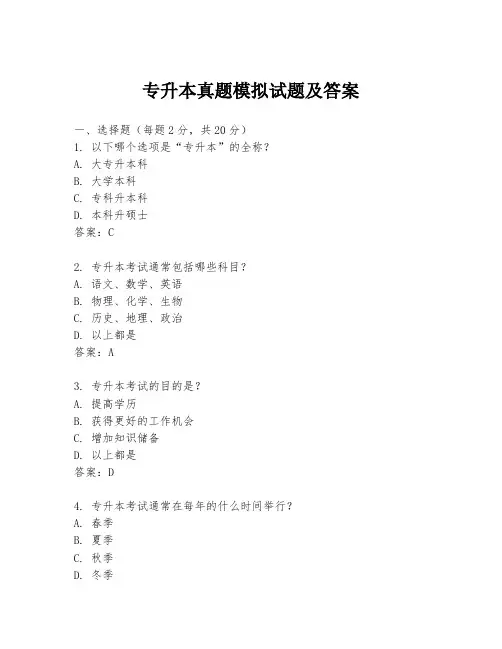专升本真题模拟试题及答案
