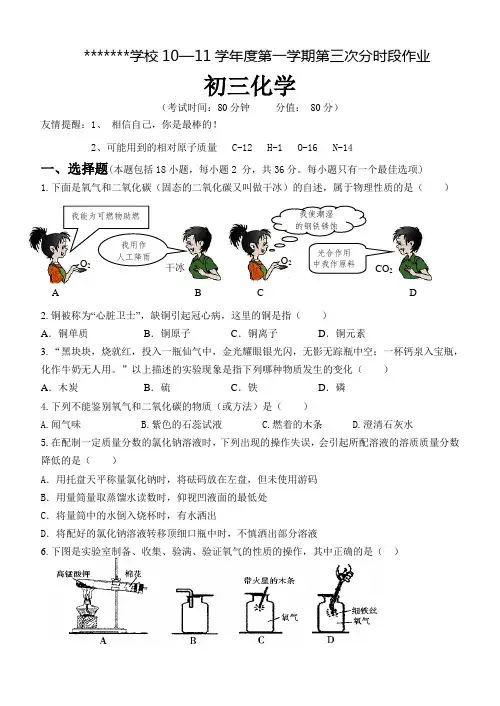 初三化学第一次月考试题 鲁教版