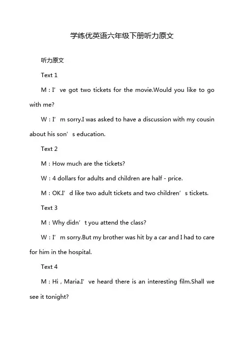 学练优英语六年级下册听力原文