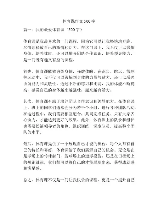 体育课作文500字