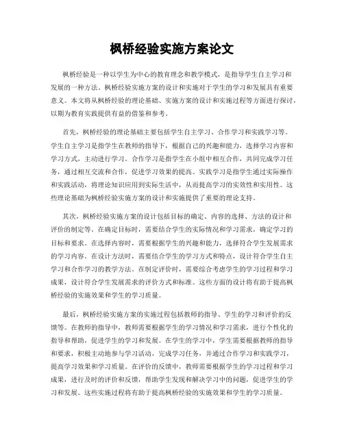 枫桥经验实施方案论文