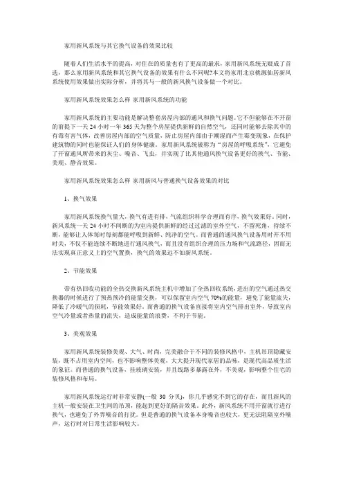 家用新风系统与其它换气设备的效果比较