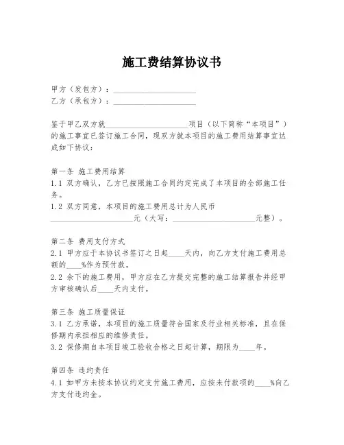 施工费结算协议书