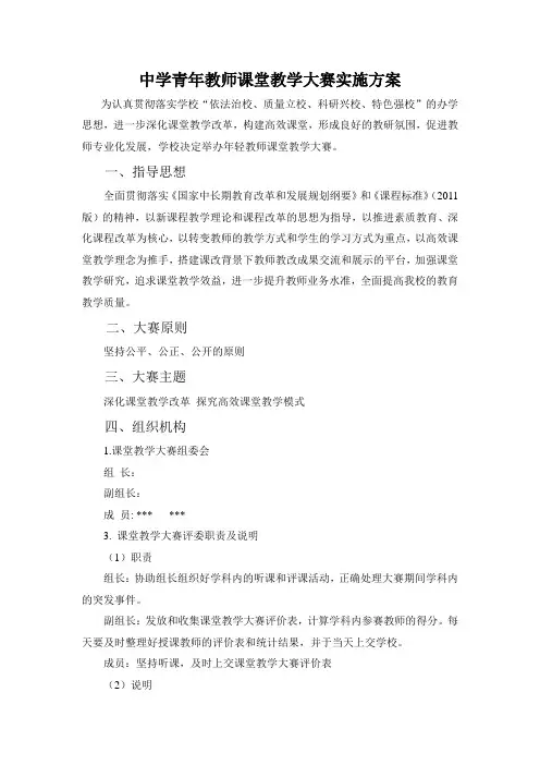 中学青年教师课堂教学大赛实施方案