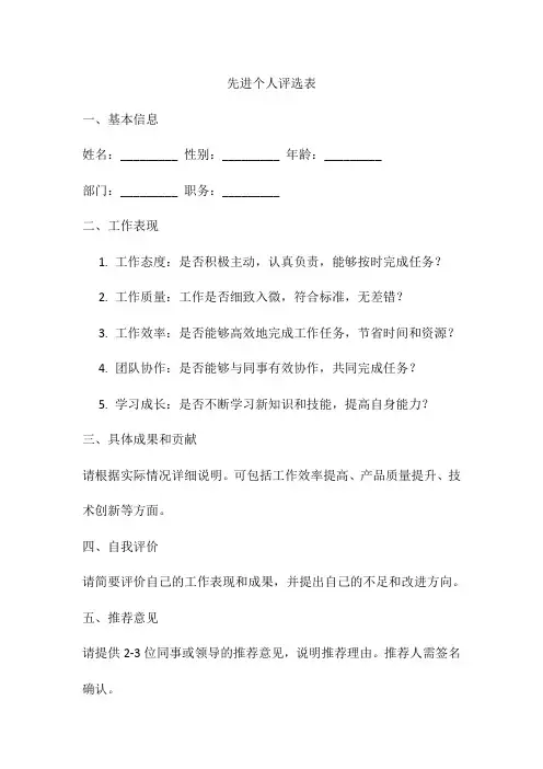 先进个人评选表