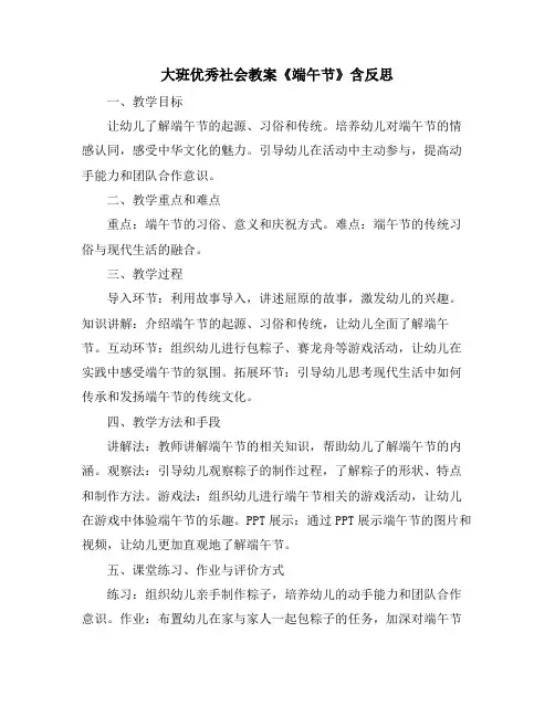 大班优秀社会教案《端午节》含反思