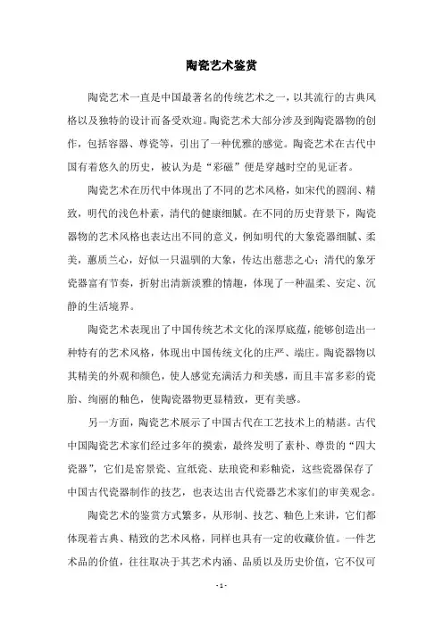 陶瓷艺术鉴赏