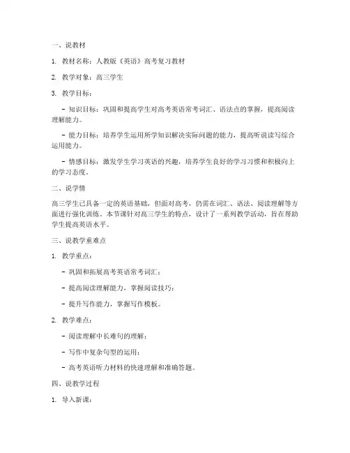 高考英语说课教案模板范文