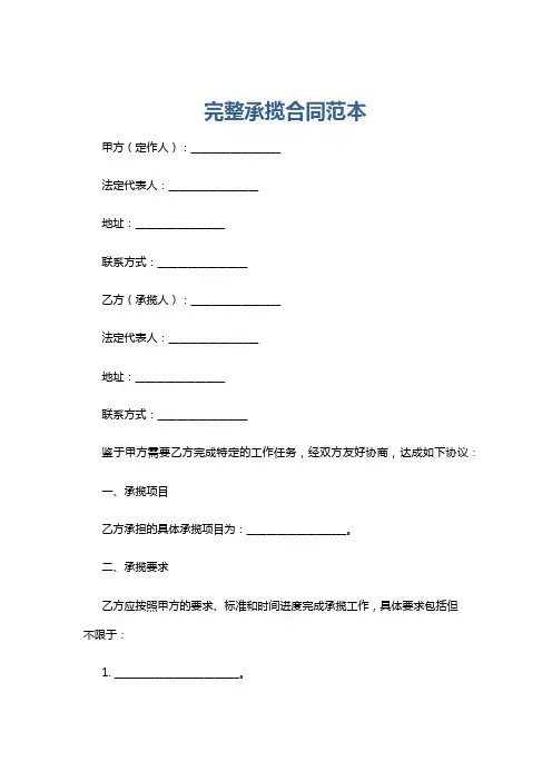 完整承揽合同范本
