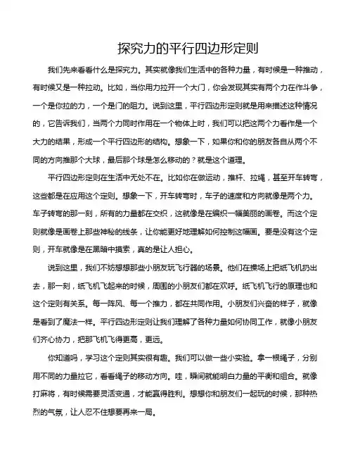 探究力的平行四边形定则