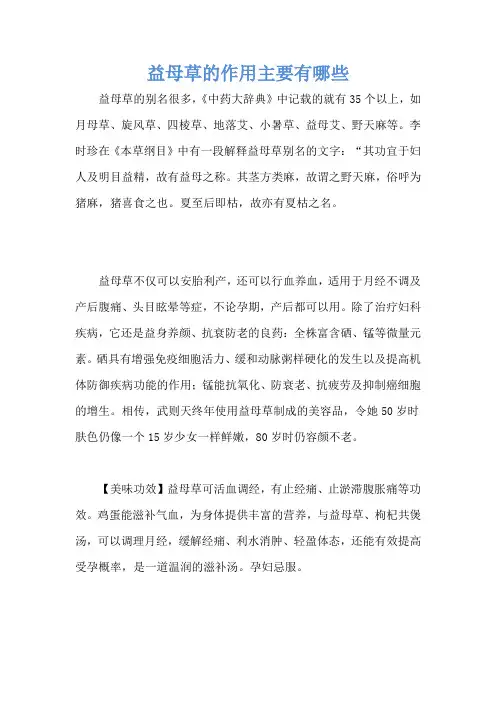 益母草的作用主要有哪些