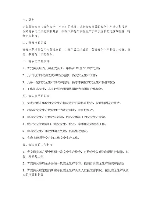 青安岗规章制度