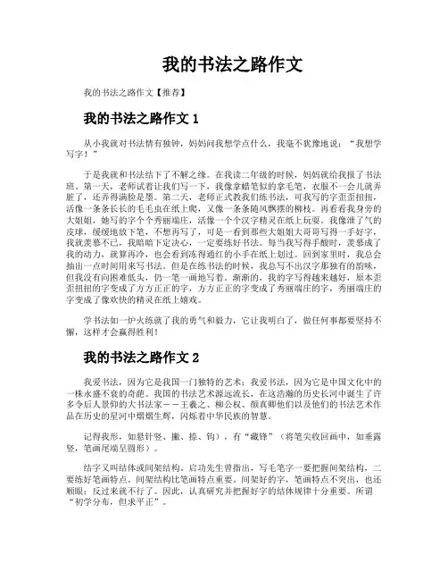 我的书法之路作文