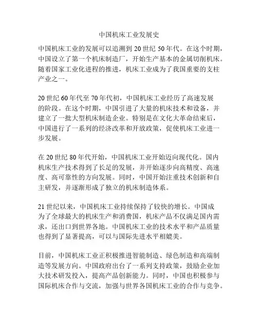中国机床工业发展史