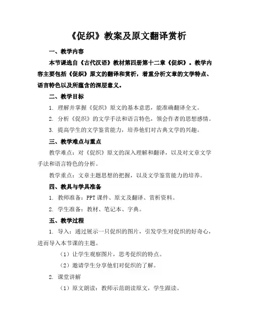 《促织》教案及原文翻译赏析