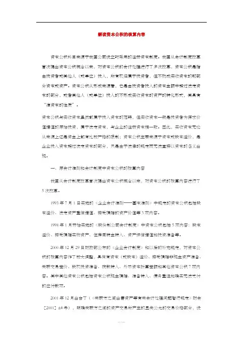 “资本公积”明细科目的变迁
