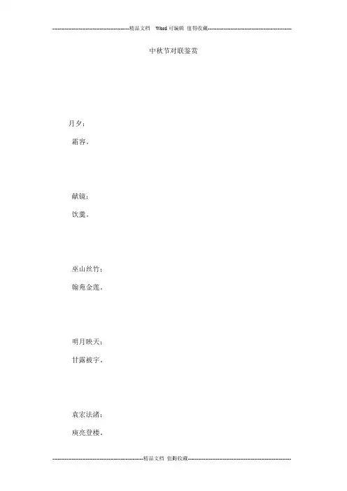 中秋节对联鉴赏
