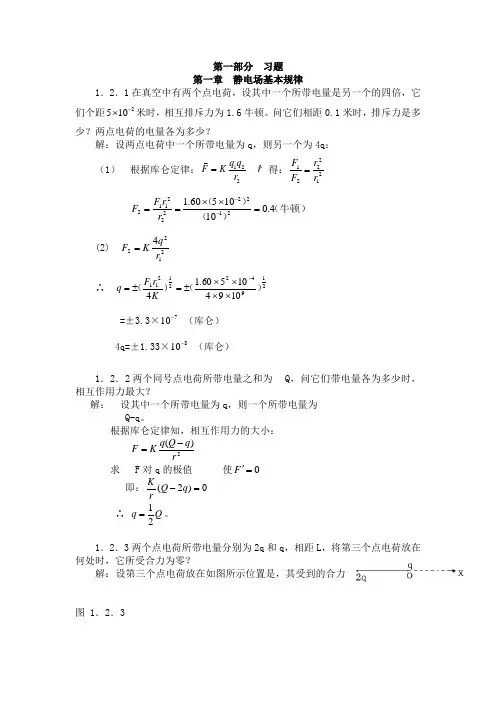 电磁学答案第1章