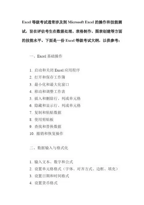 excel等级考试